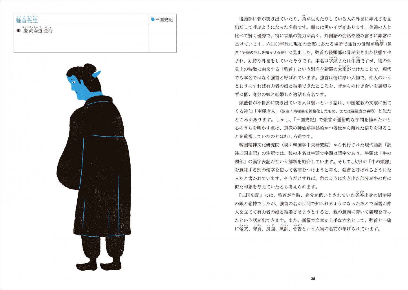 『韓国怪物大全』が発売。韓国の「怪談」とそこに登場する320の怪物を紹介した図鑑_001