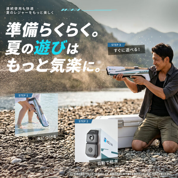 「ASUYA 電動ウォーターガン ASW-900 MINI」が新発売。自動給水システムと軽量設計を搭載した電動の水鉄砲_007