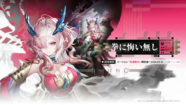 『アークナイツ：エンドフィールド』のバージョン「拾遺散記」先行予告番組が配信_011