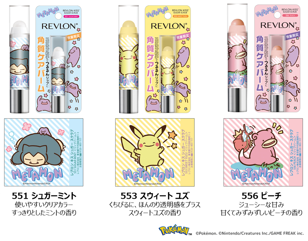 「へんしんが苦手なメタモン!」デザインのレブロンのリップスクラブが6月4日に発売
_002