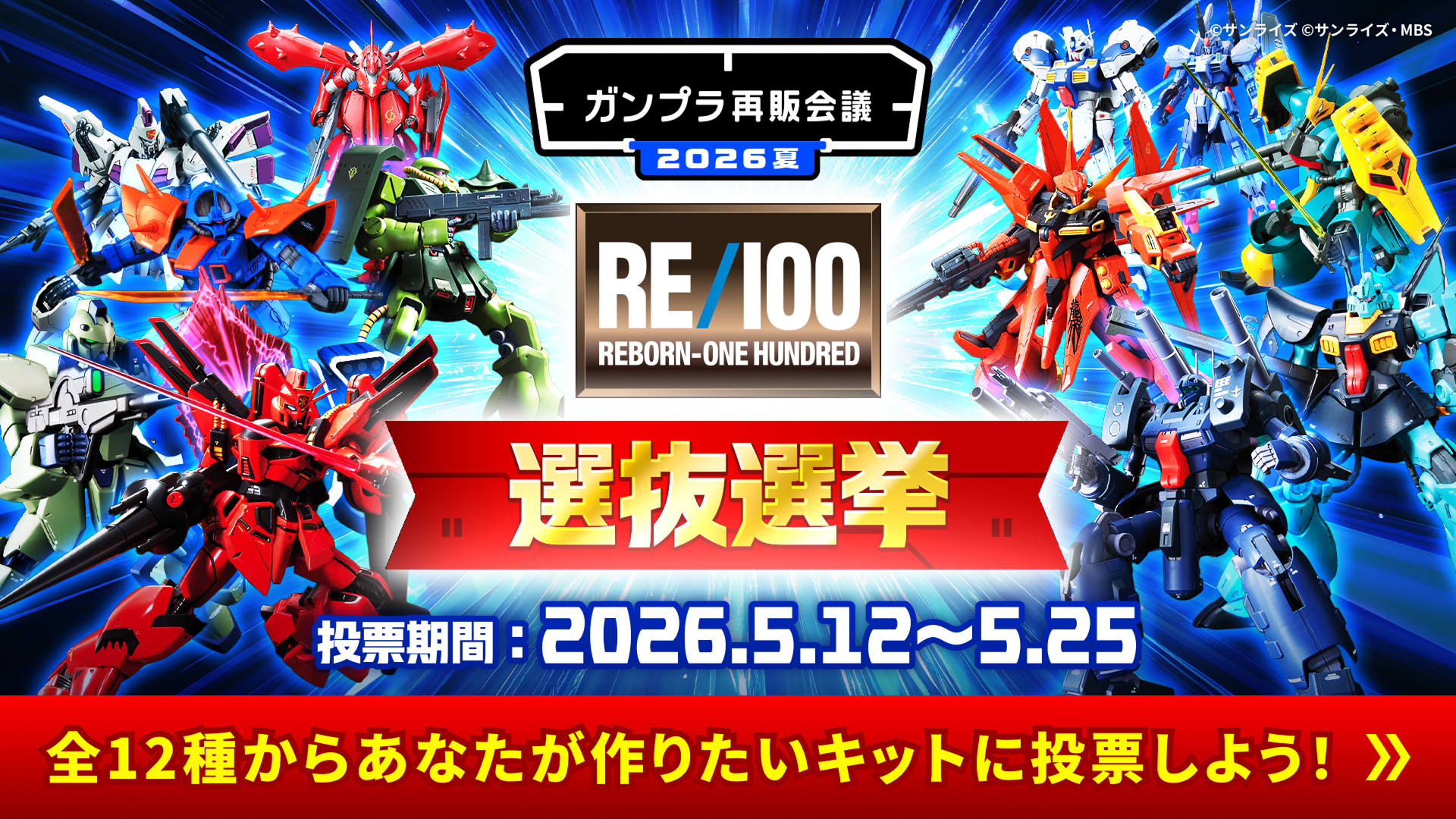「ガンプラ」公式アプリ『ビルダーズノート』モバイル向けに正式リリース開始。「ガンプラ再販会議」などの機能が搭載_003