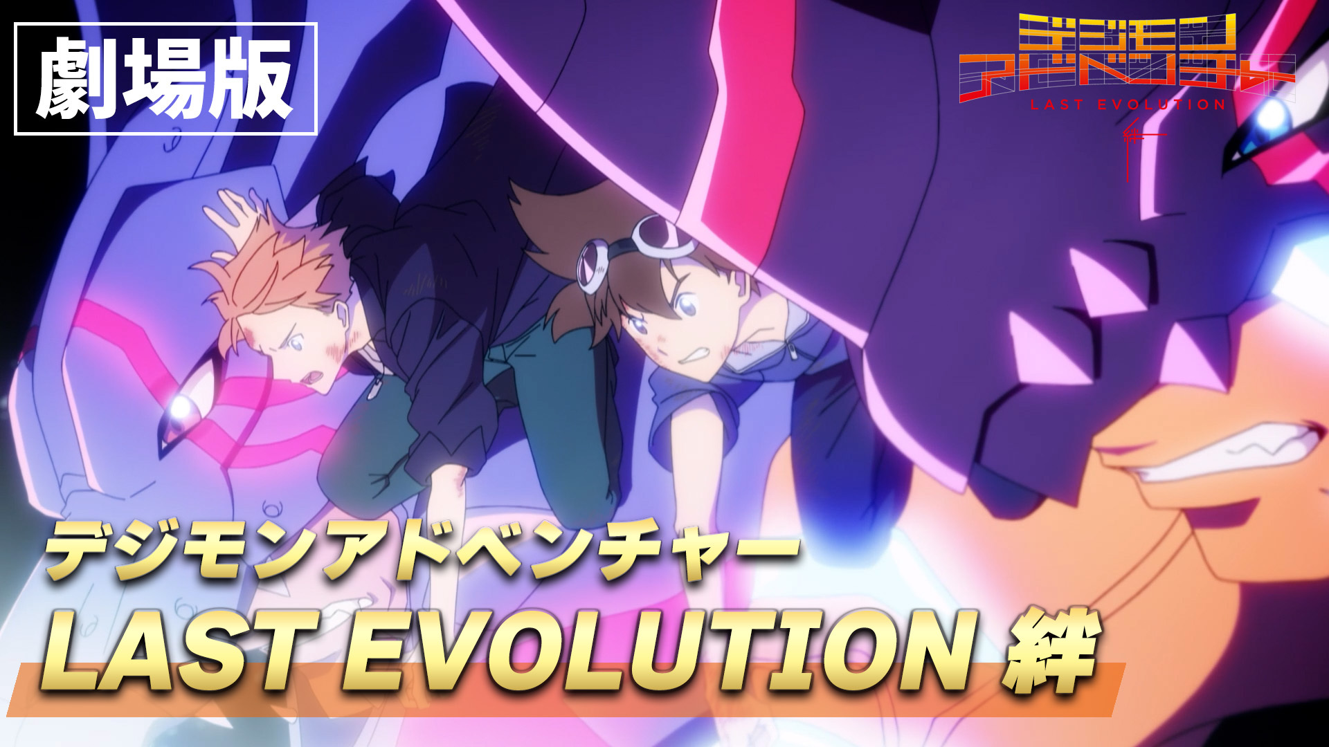 『デジモンアドベンチャー ぼくらのウォーゲーム！』など映画5作品がYouTubeで5週連続無料公開決定_005