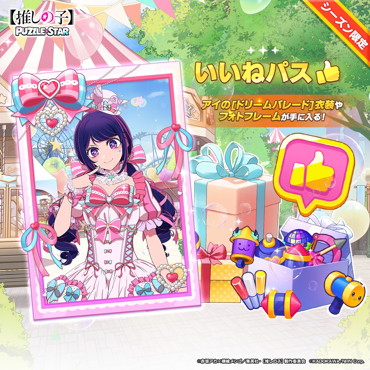  『【推しの子】Puzzle Star』に描き下ろし衣装のアイと有馬かなが登場。新ピックアップガチャ「ドリームパレード」が開催_003