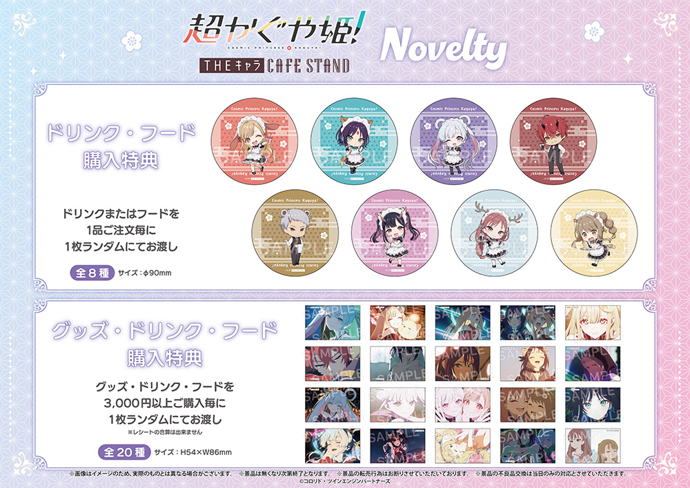『超かぐや姫！』コラボカフェスタンド開催決定_004