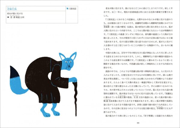 『韓国怪物大全』が発売。韓国の「怪談」とそこに登場する320の怪物を紹介した図鑑_007