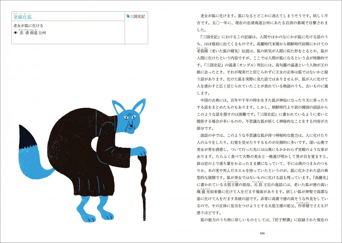 『韓国怪物大全』が発売。韓国の「怪談」とそこに登場する320の怪物を紹介した図鑑_002
