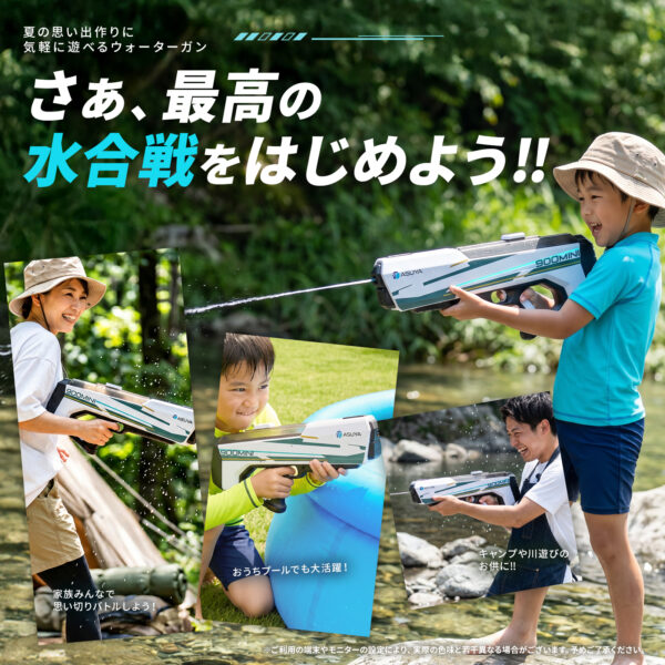 「ASUYA 電動ウォーターガン ASW-900 MINI」が新発売。自動給水システムと軽量設計を搭載した電動の水鉄砲_008