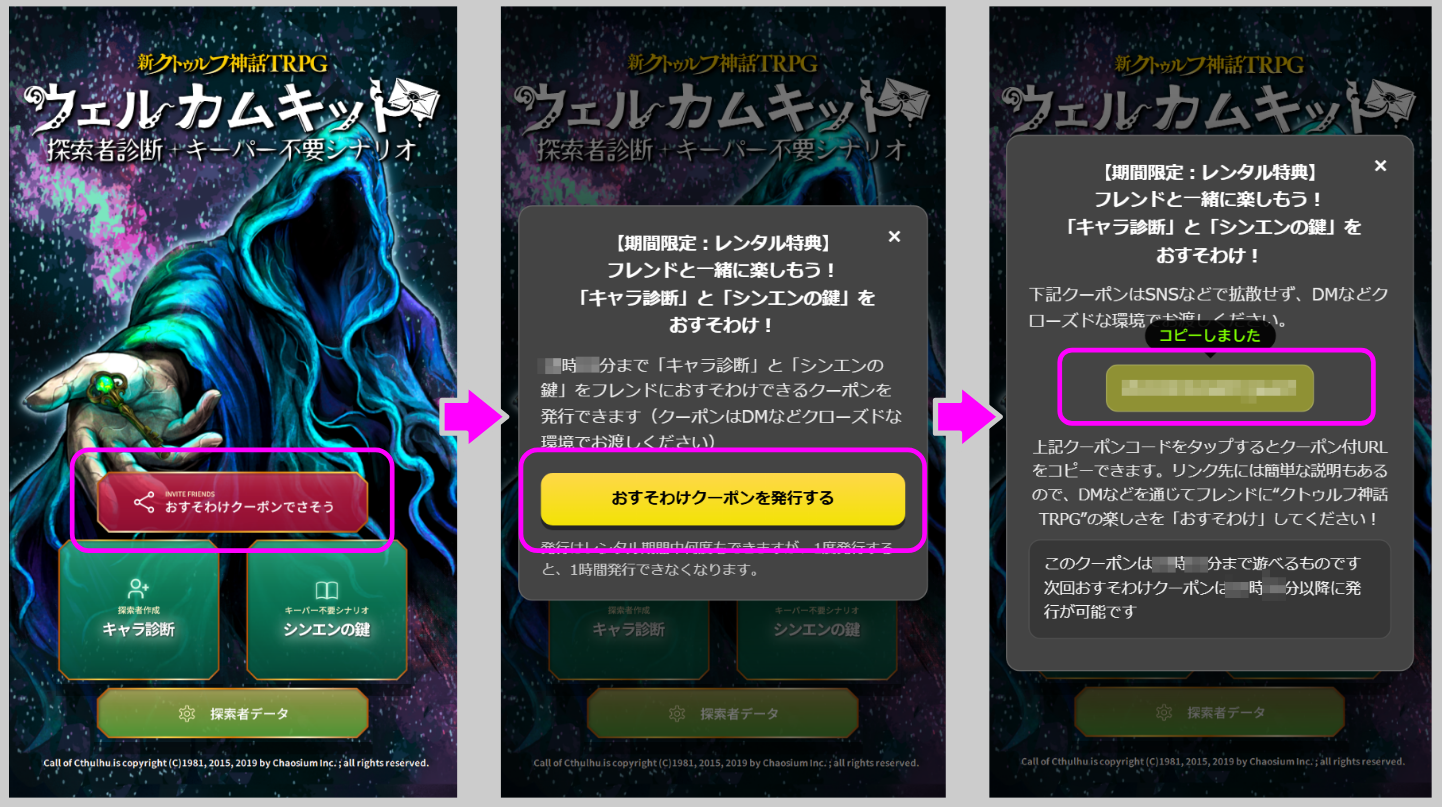 初めての“クトゥルフ神話TRPG”に最適な「新クトゥルフ神話TRPG ウェルカムキット」が公式アプリに登場_003