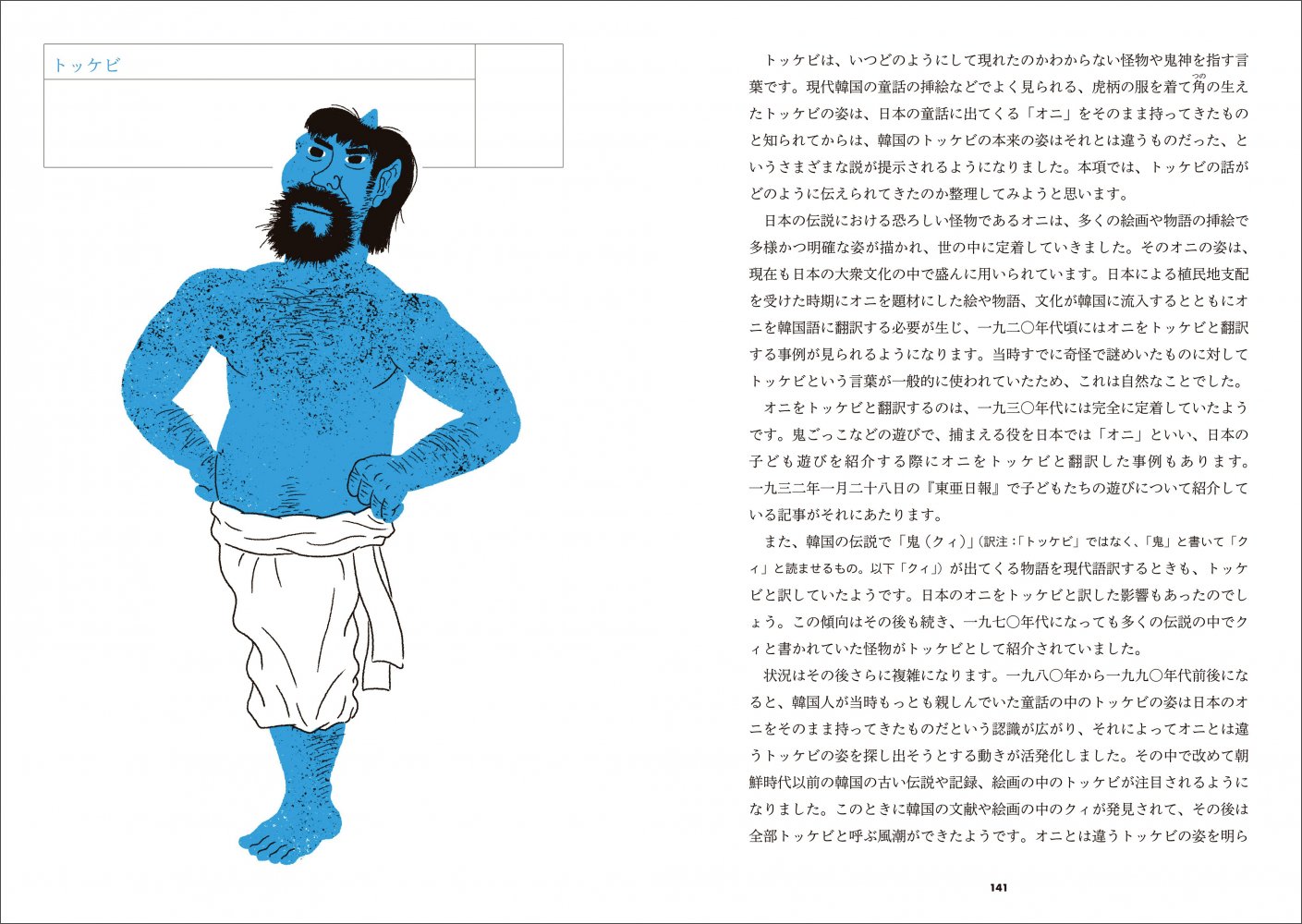 『韓国怪物大全』が発売。韓国の「怪談」とそこに登場する320の怪物を紹介した図鑑_003