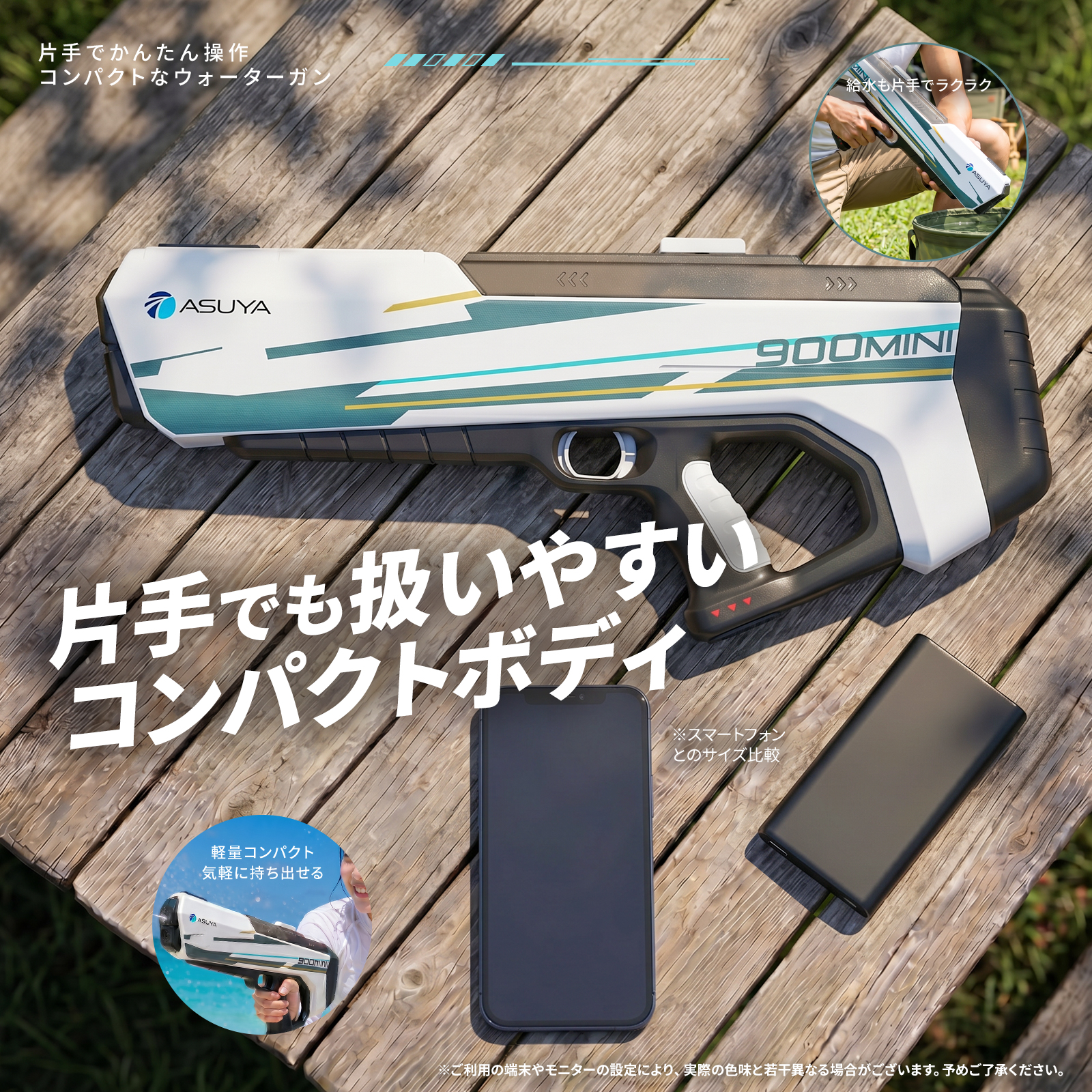 「ASUYA 電動ウォーターガン ASW-900 MINI」が新発売。自動給水システムと軽量設計を搭載した電動の水鉄砲_002