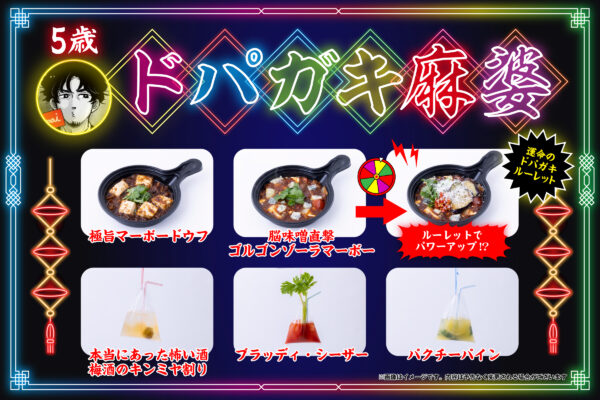 「ドパガキ麻婆」に「ｱﾘｹﾞｨﾀｰﾓﾁｮﾁｮｻﾝﾄﾞ」、脳汁がテーマの体験型フードフェス「脳汁横丁2026」の屋台情報が公開_003