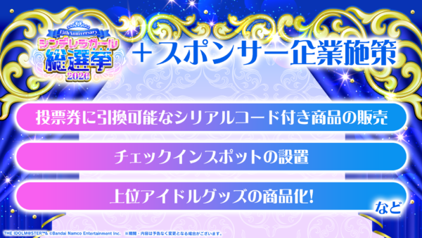 『デレマス』の「シンデレラガール総選挙2026」で1位～15位に入ったアイドルの“ちびぐるみ”化が決定！_010