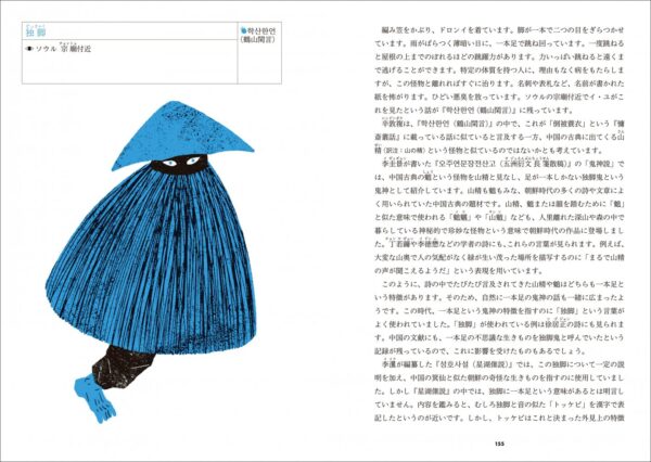 『韓国怪物大全』が発売。韓国の「怪談」とそこに登場する320の怪物を紹介した図鑑_009