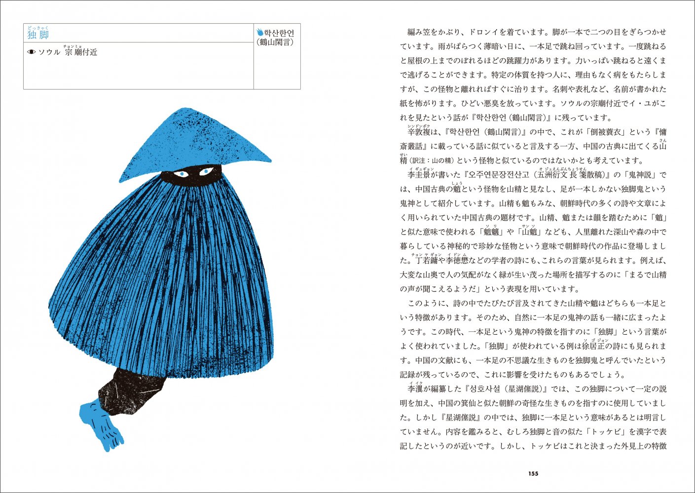 『韓国怪物大全』が発売。韓国の「怪談」とそこに登場する320の怪物を紹介した図鑑_004