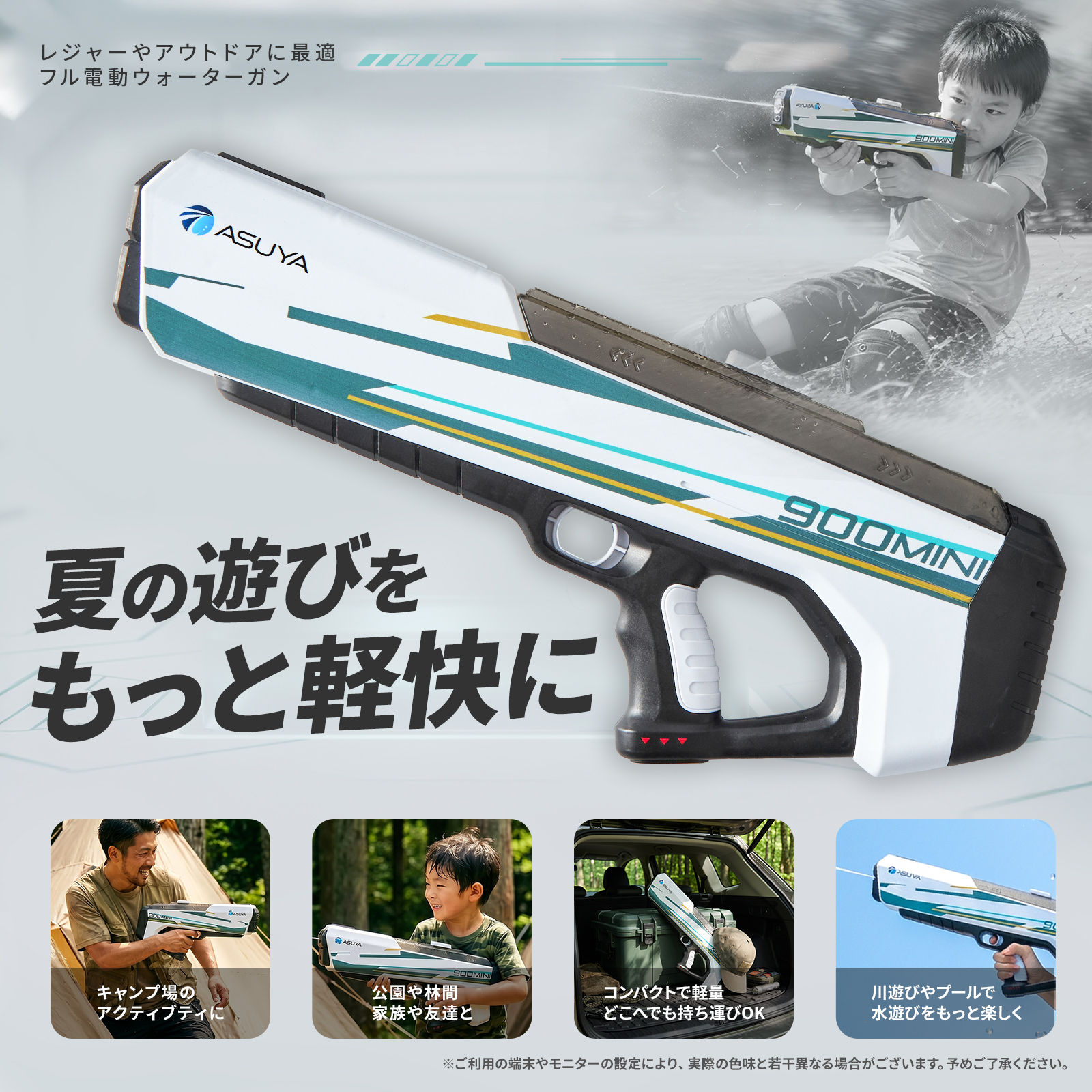 「ASUYA 電動ウォーターガン ASW-900 MINI」が新発売。自動給水システムと軽量設計を搭載した電動の水鉄砲_003