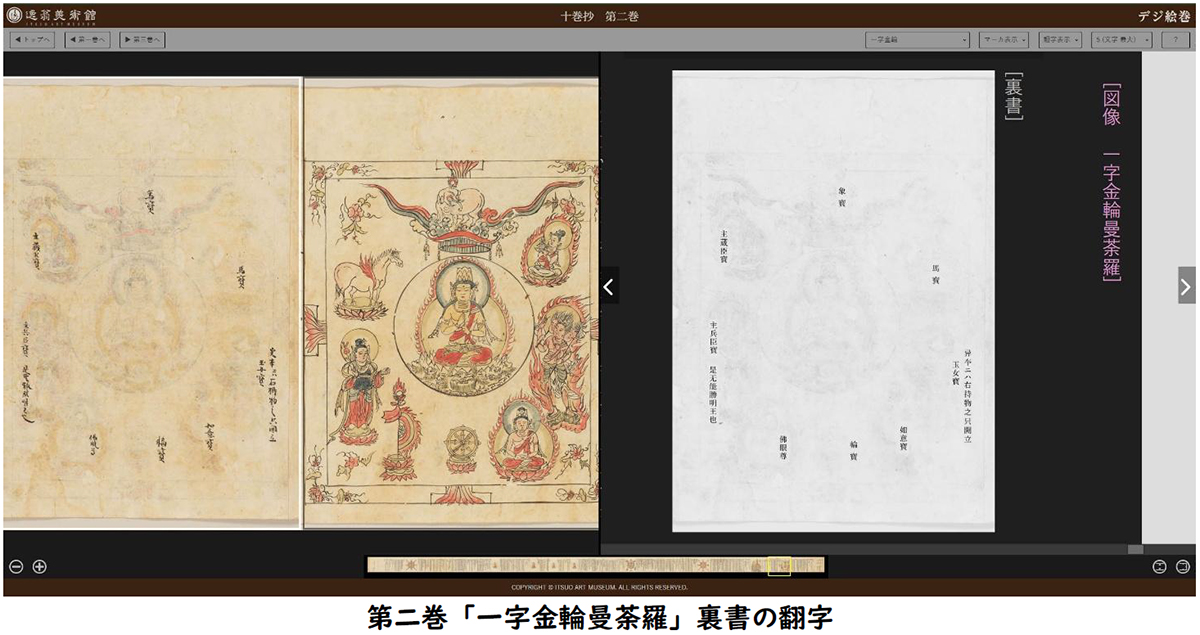 「デジ絵巻～十巻抄～」が公開。重要文化財『十巻抄』1～5巻をオンラインで鑑賞できる_005