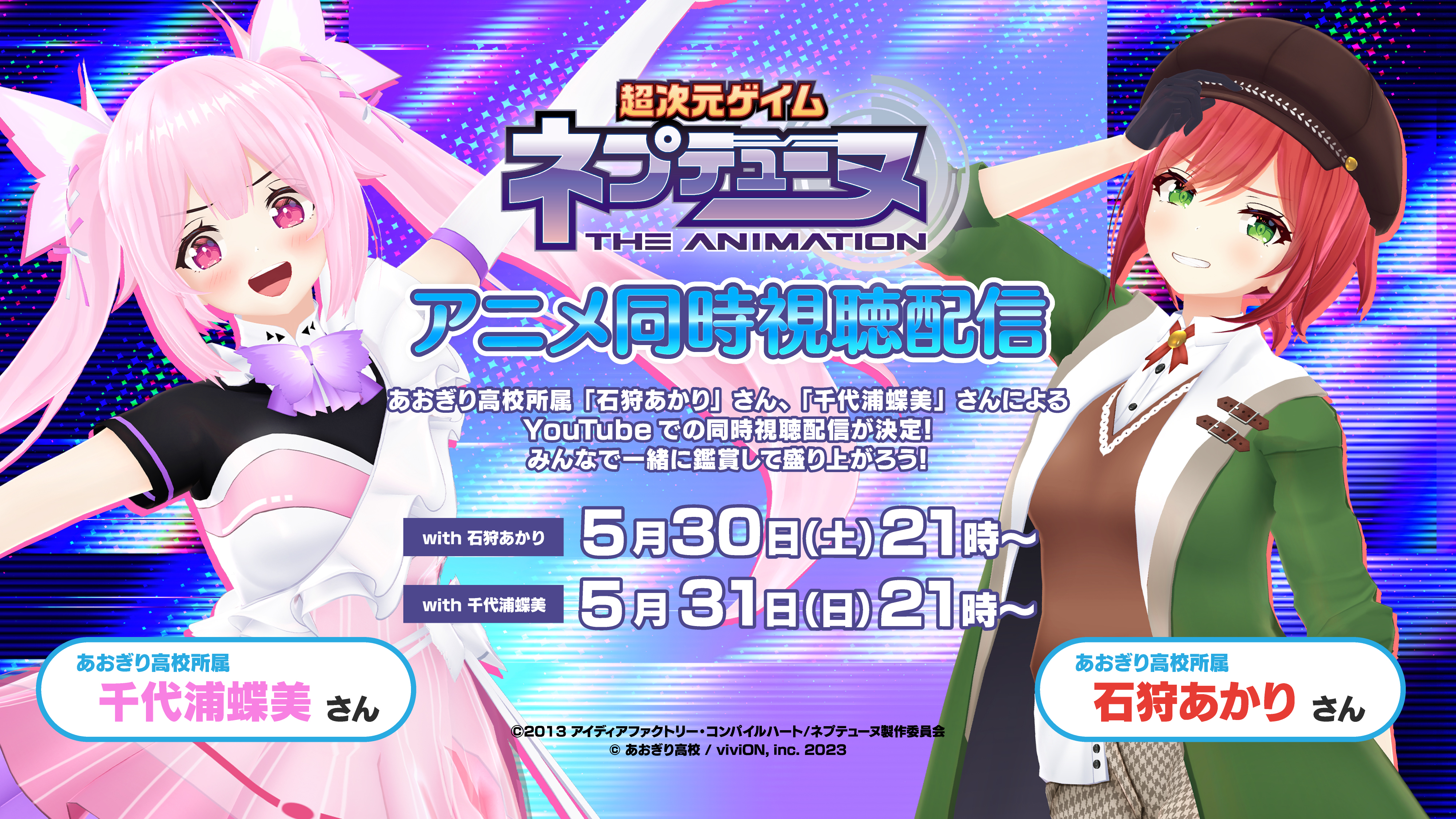 『超次元ゲイム ネプテューヌ THE ANIMATION』全12話がYouTube無料配信、5月27日から1週間限定_005