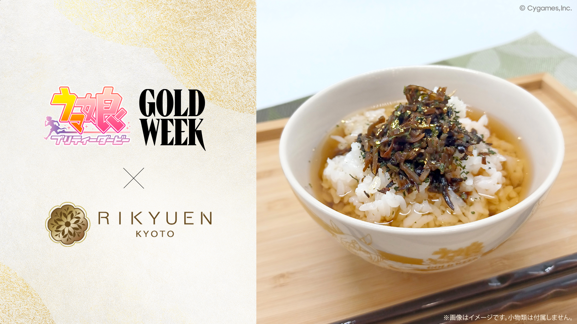 『ウマ娘プリティーダービー』「GOLD WEEK」として6大コラボ企画を発表_004