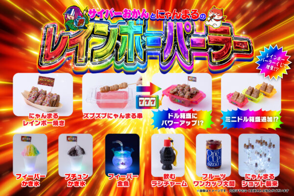 「ドパガキ麻婆」に「ｱﾘｹﾞｨﾀｰﾓﾁｮﾁｮｻﾝﾄﾞ」、脳汁がテーマの体験型フードフェス「脳汁横丁2026」の屋台情報が公開_005