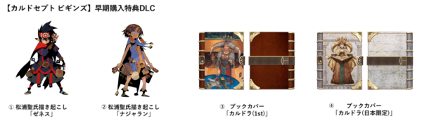 『カルドセプト ビギンズ』の公式関連商品が発売決定。雑貨やアパレルをはじめ、アートブックやファンブック、サウンドトラックなど_015