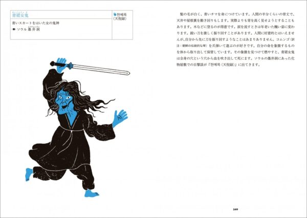 『韓国怪物大全』が発売。韓国の「怪談」とそこに登場する320の怪物を紹介した図鑑_010