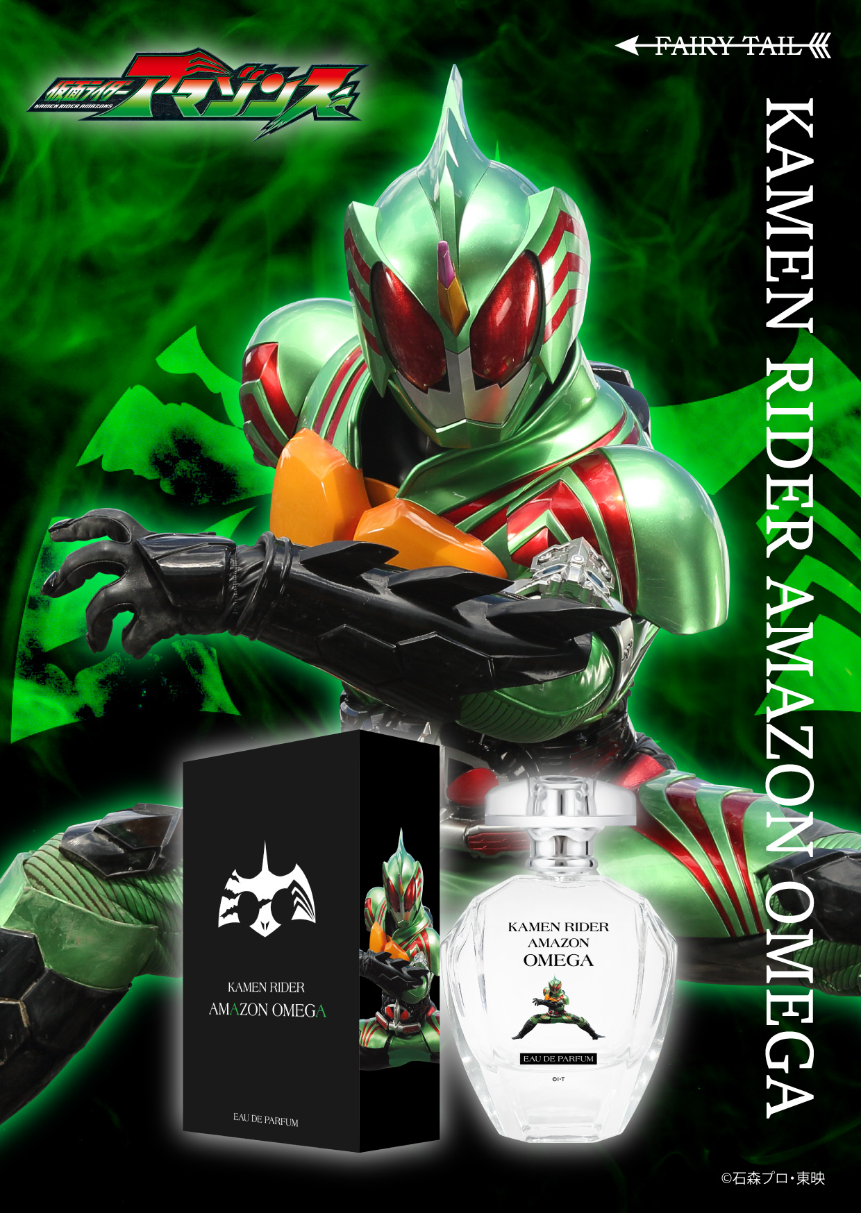 『仮面ライダーアマゾンズ』まさかの“香水”が6月6日より順次発売へ_001