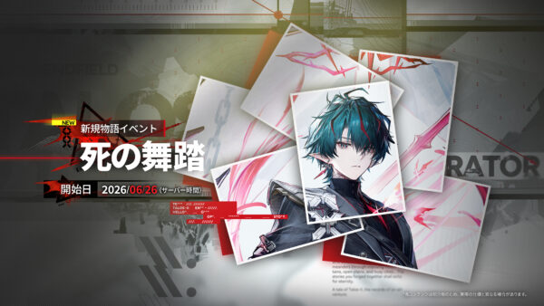 『アークナイツ：エンドフィールド』のバージョン「拾遺散記」先行予告番組が配信_015