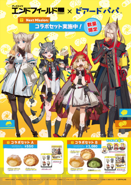 『アークナイツ：エンドフィールド』とビアードパパのコラボが6月8日より開始。コラボセット全2種が数量限定で販売_001