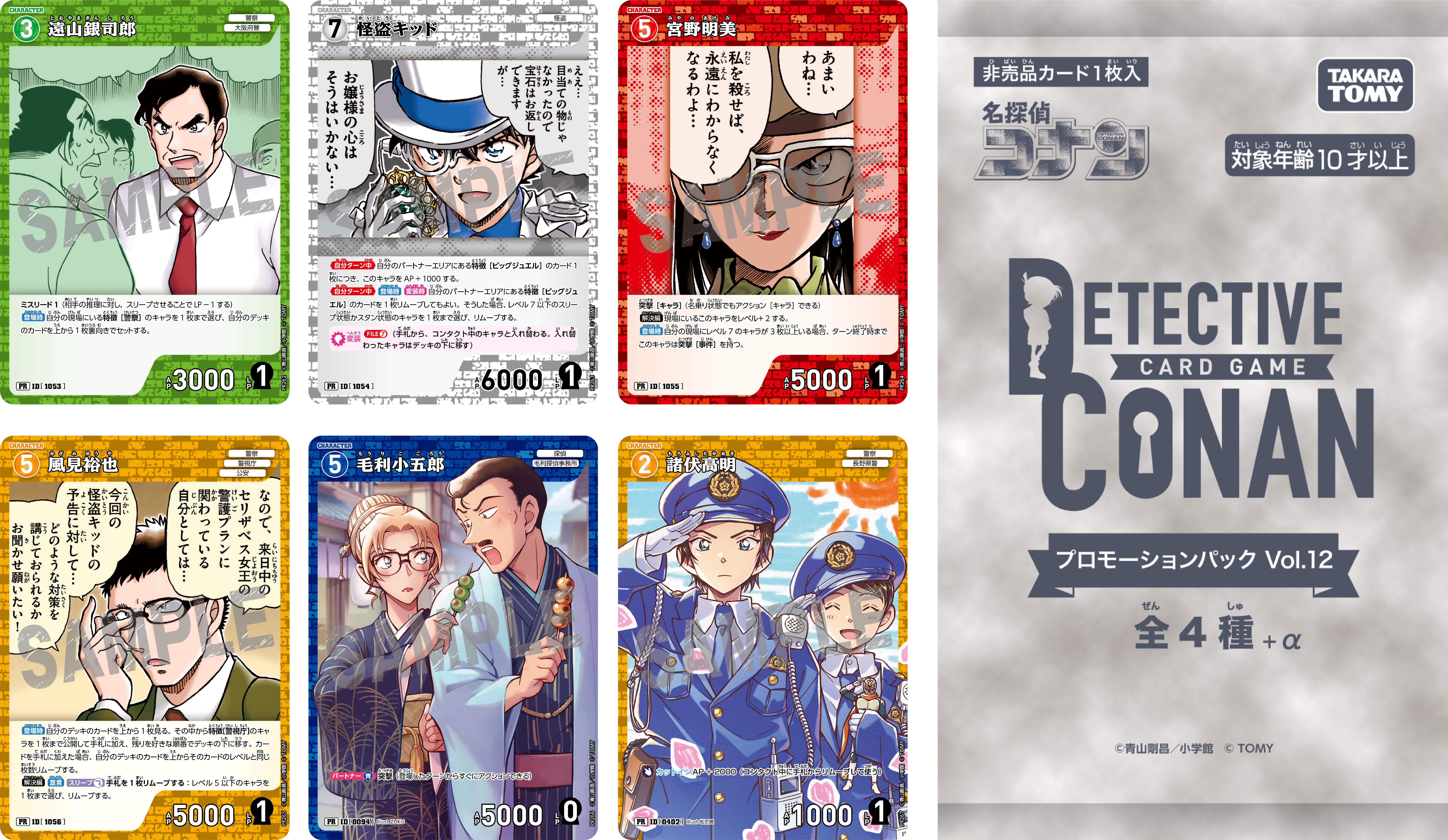 『名探偵コナン』TVアニメ30周年を記念したイベント「名探偵コナンランド2026」が6月12日より全国15か所で開催決定_028