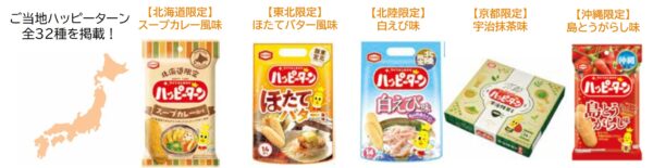「ハッピーターン」初の公式ブックが発売。特別付録としてハッピーターンそっくりのポーチとアクリルチャームが付属_005