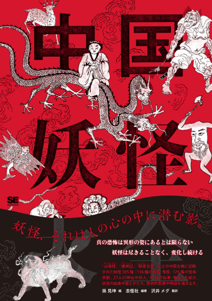 『韓国怪物大全』が発売。韓国の「怪談」とそこに登場する320の怪物を紹介した図鑑_011