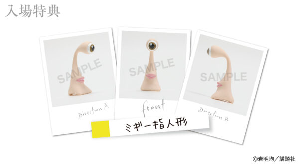 『寄生獣展』ティザービジュアル第3弾およびグッズ情報第2弾を公開_008