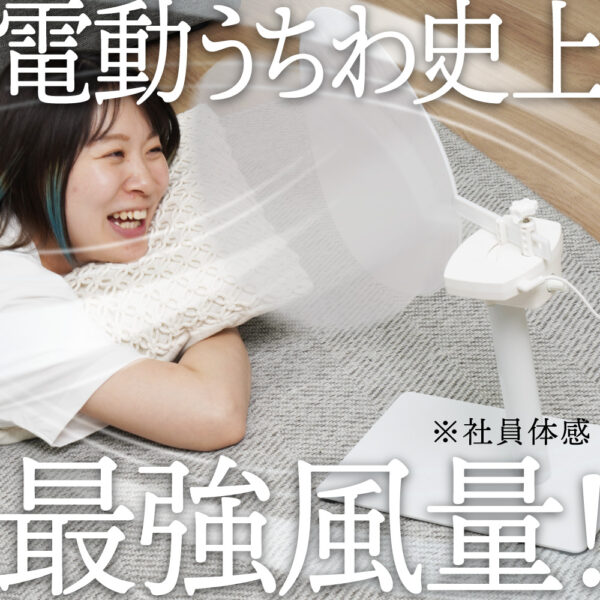 USBでパワフルにあおぐ「電動うちわ」がサンコーより発売_011