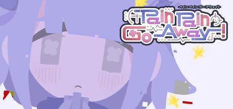 『Pain Pain Go Away!』レビュー・評価・感想：