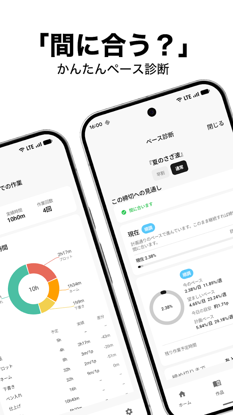 『原稿プランナー』がSNSで話題に。無理がある場合は「間に合いません」「破綻しています」と言ってくるスケジュール管理アプリ_005