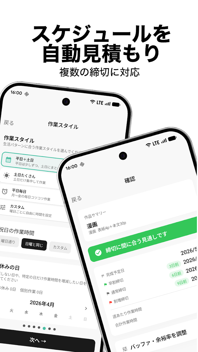 『原稿プランナー』がSNSで話題に。無理がある場合は「間に合いません」「破綻しています」と言ってくるスケジュール管理アプリ_004