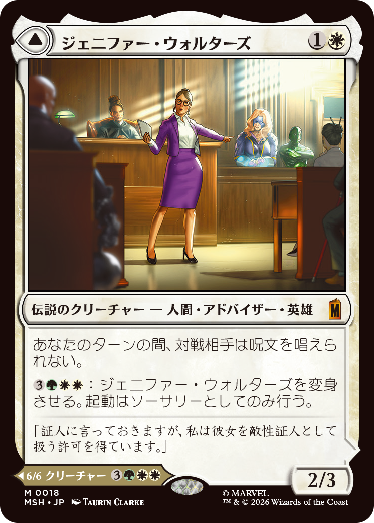 『マジック：ザ・ギャザリング｜マーベル スーパー・ヒーローズ』先行カードプレビュー：両面カードで表現される”女ハルク”_001