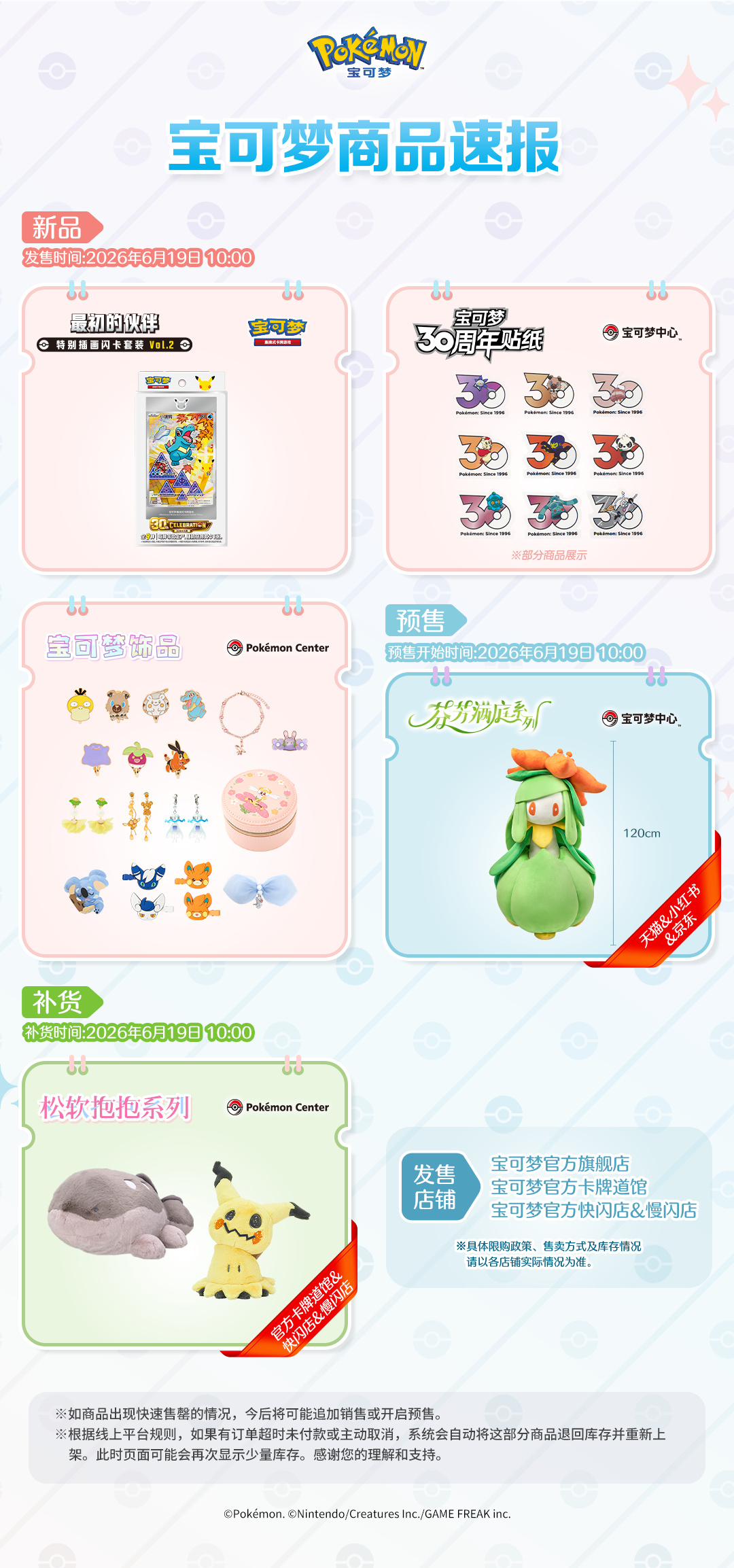はなかざりポケモン「ドレディア」の等身大ぬいぐるみ、6月19日より中国で販売開始_001