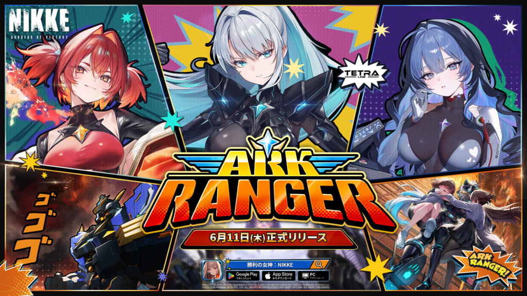 勝利の女神：NIKKE』最新バージョン「ARK RANGER」が6月11日より実装