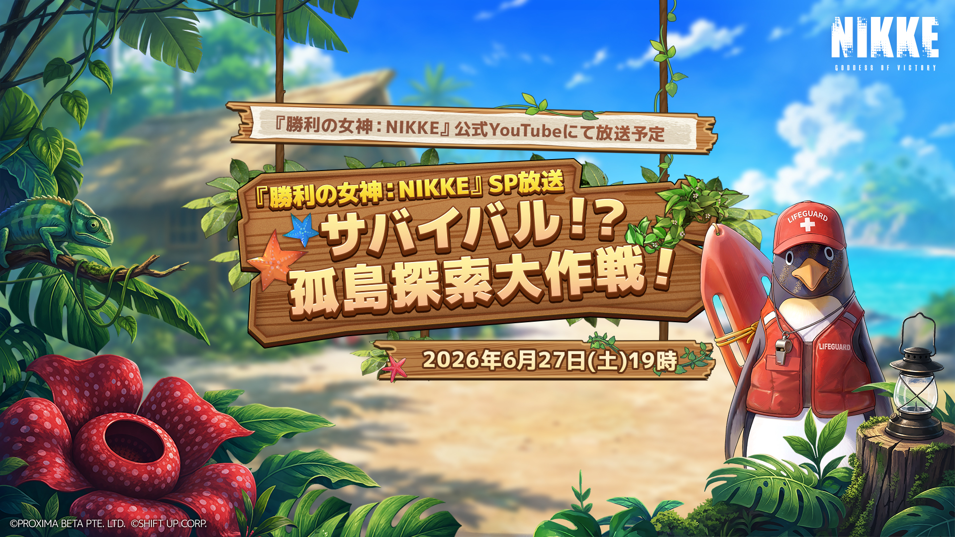 『勝利の女神：NIKKE』夏記念スペシャル放送「サバイバル！？孤島探索大作戦！」が6月27日19時から配信_001