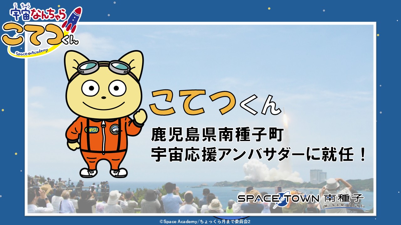 『宇宙なんちゃら こてつくん』が9月11日よりオリジナルストーリーとして映画公開_030