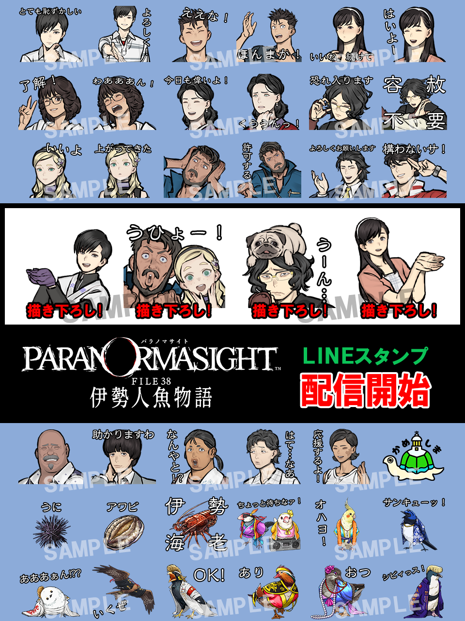『パラノマサイト FILE38 伊勢人魚物語』がSteamにて30%オフのセール中。LINEスタンプの配信も開始_001