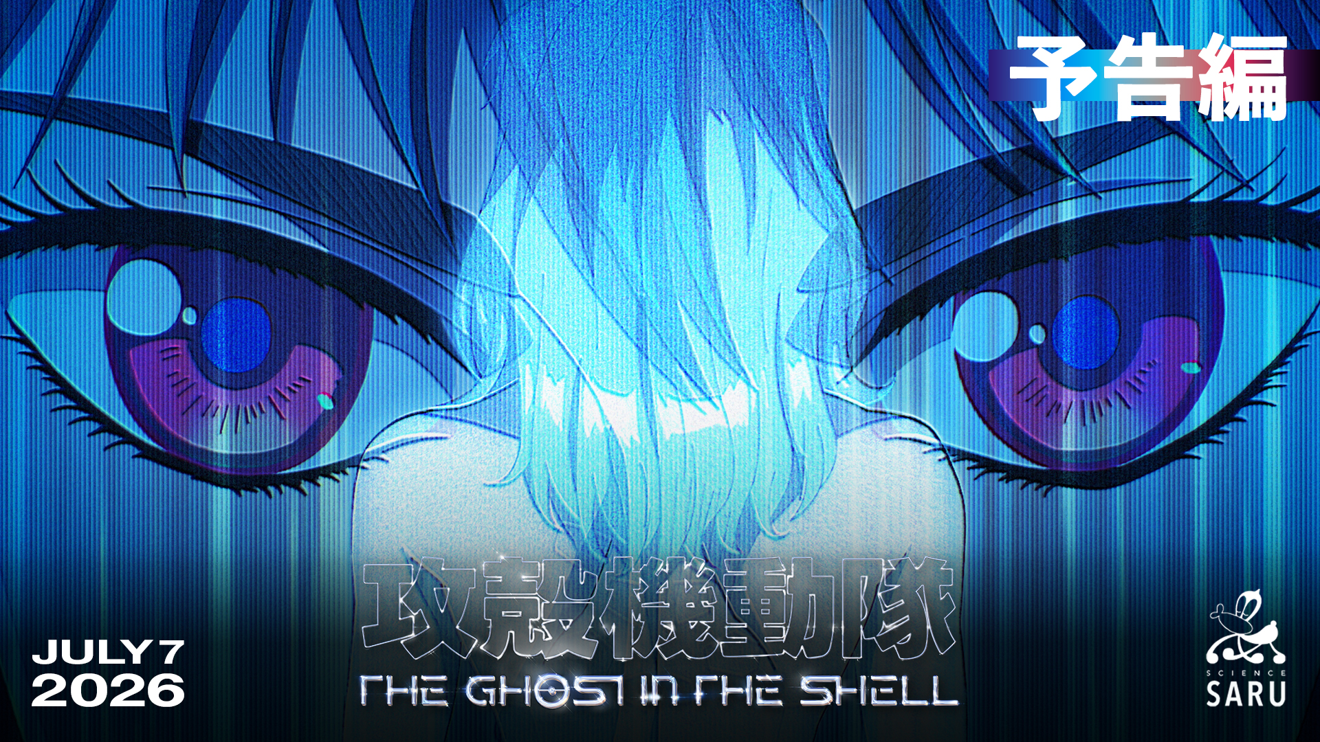 新作アニメ『攻殻機動隊 THE GHOST IN THE SHELL』が7月8日より各種動画配信サービスでも配信決定_009