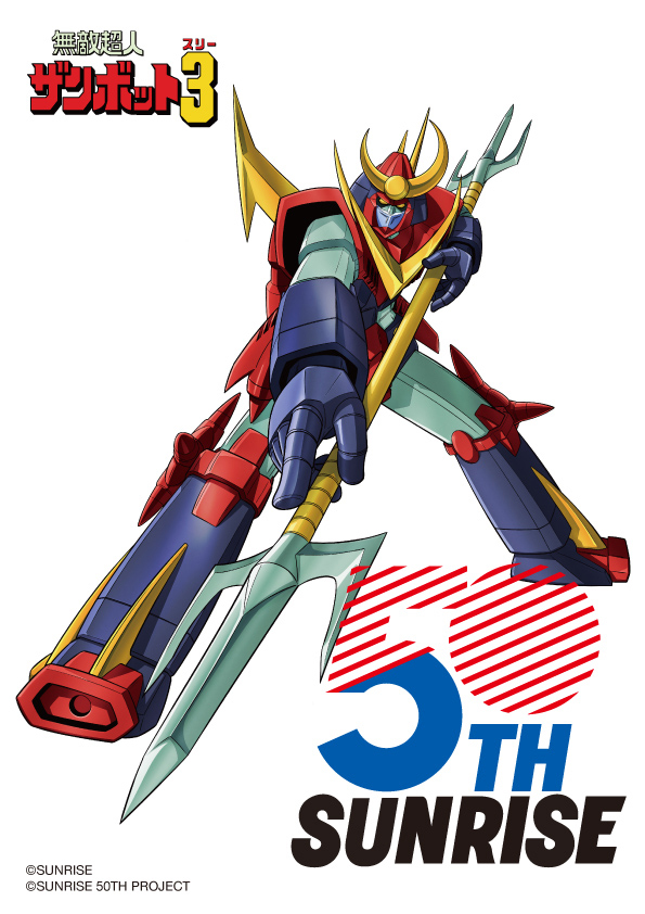 「サンライズ50周年」プロジェクトの新情報が解禁_004