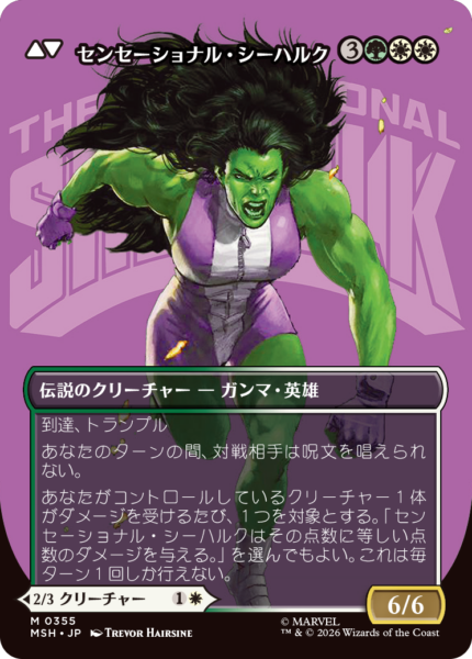 『マジック：ザ・ギャザリング｜マーベル スーパー・ヒーローズ』先行カードプレビュー：両面カードで表現される”女ハルク”_008