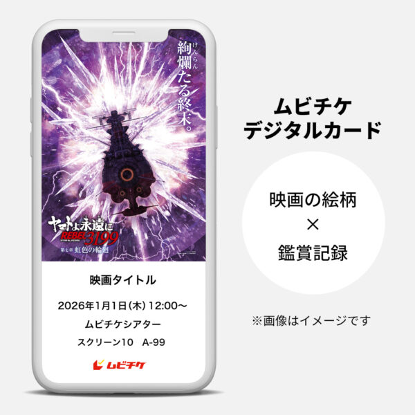 『ヤマトよ永遠に REBEL3199』「第七章 虹色の輪廻」が10月30日に上映決定
_008
