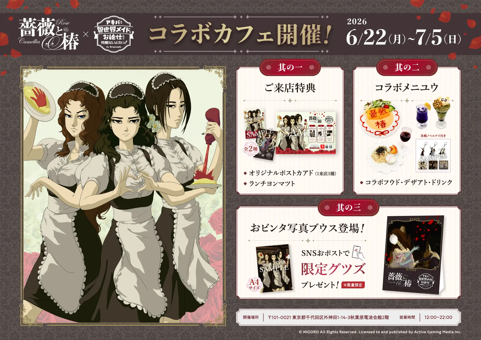 『薔薇と椿~お豪華絢爛版~』オンライン対戦アップデートが6月22日に配信_003