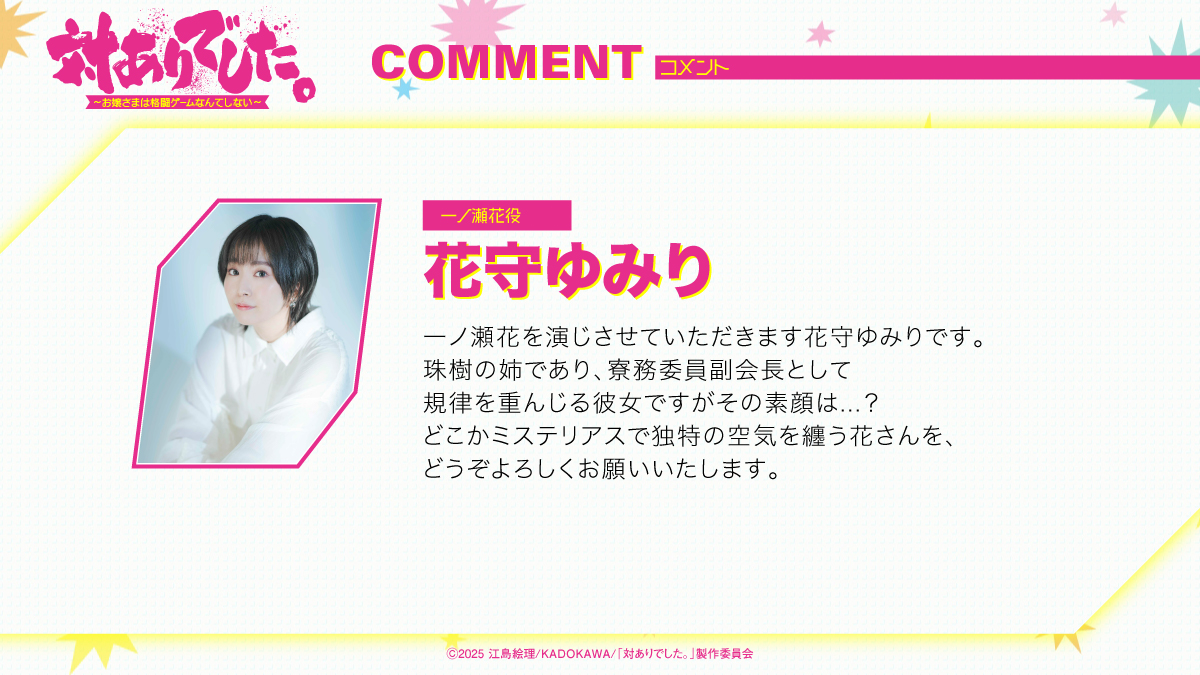 TVアニメ『対ありでした。 〜お嬢さまは格闘ゲームなんてしない〜』追加キャストが発表_002