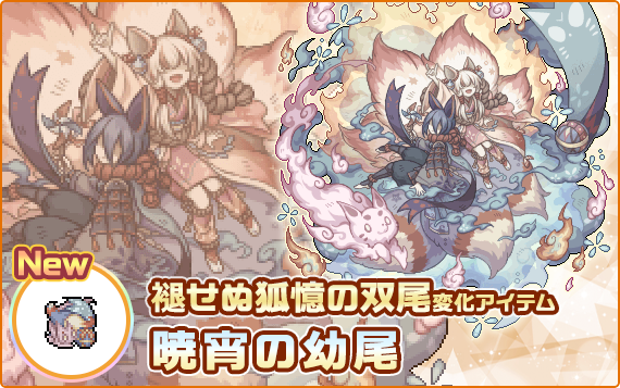 『幻獣物語2』リリース12周年を記念したイベント・キャンペーンが6月1日より順次開催_005