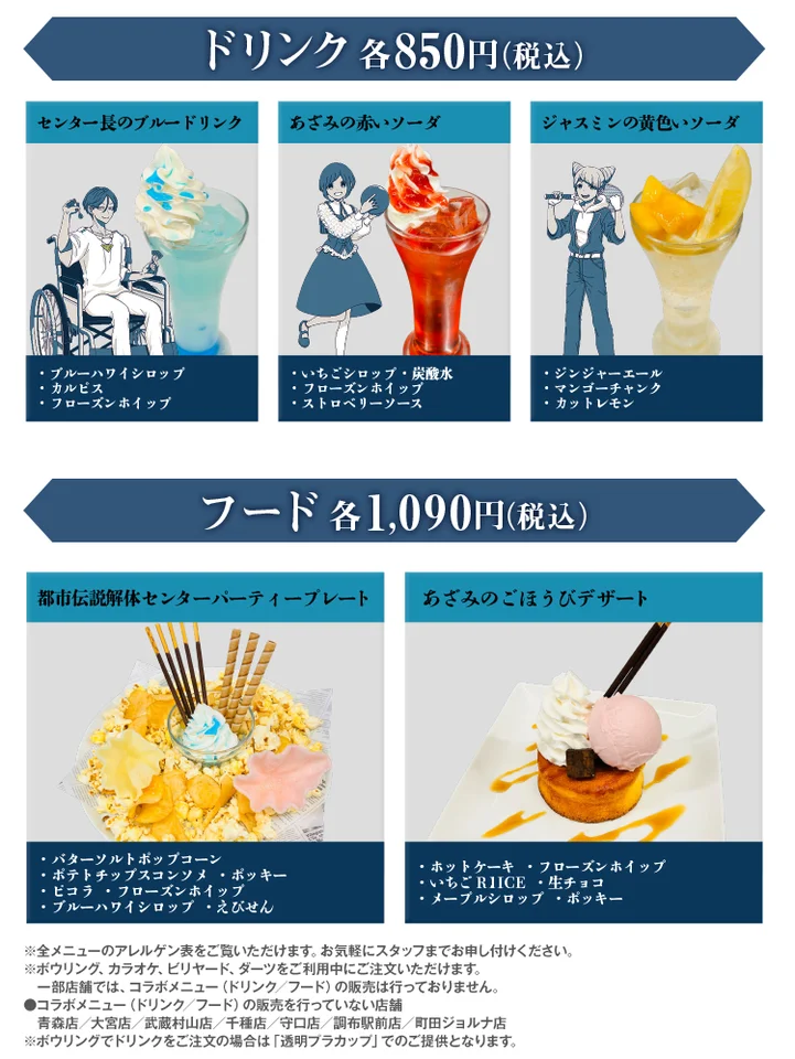 『都市伝説解体センター』とラウンドワンのコラボ詳細が解禁。コラボグッズにフード・ドリンクメニュー、コラボパックが登場_007